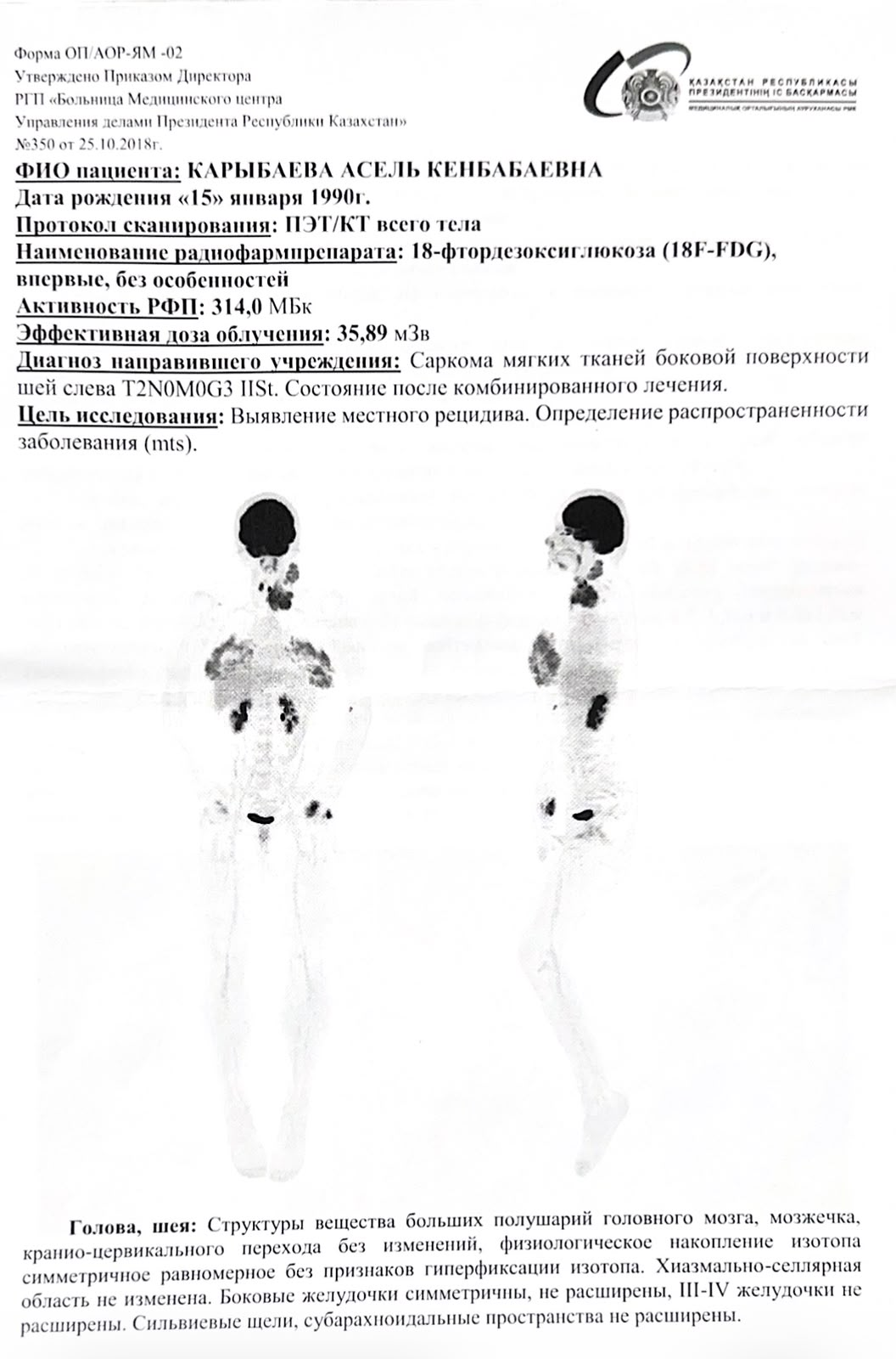Диагнозды растайтын құжат — 5 құжаттың 2-құжаты