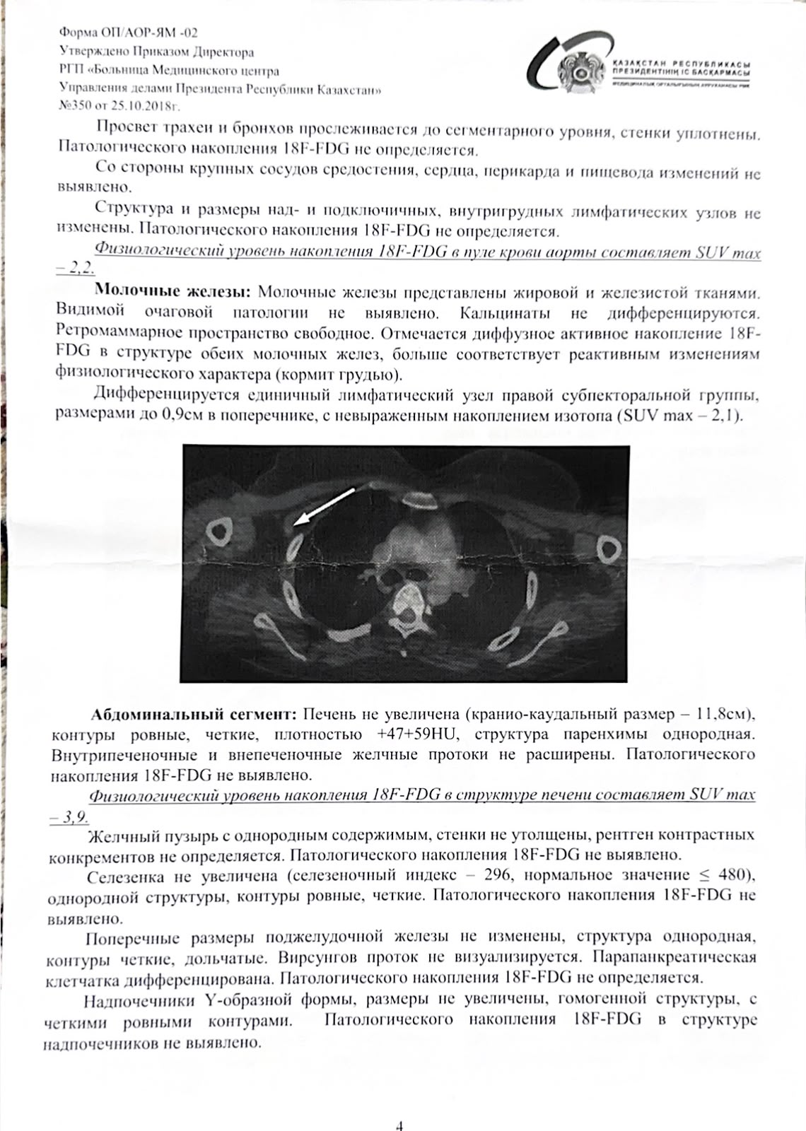 Диагнозды растайтын құжат — 5 құжаттың 3-құжаты